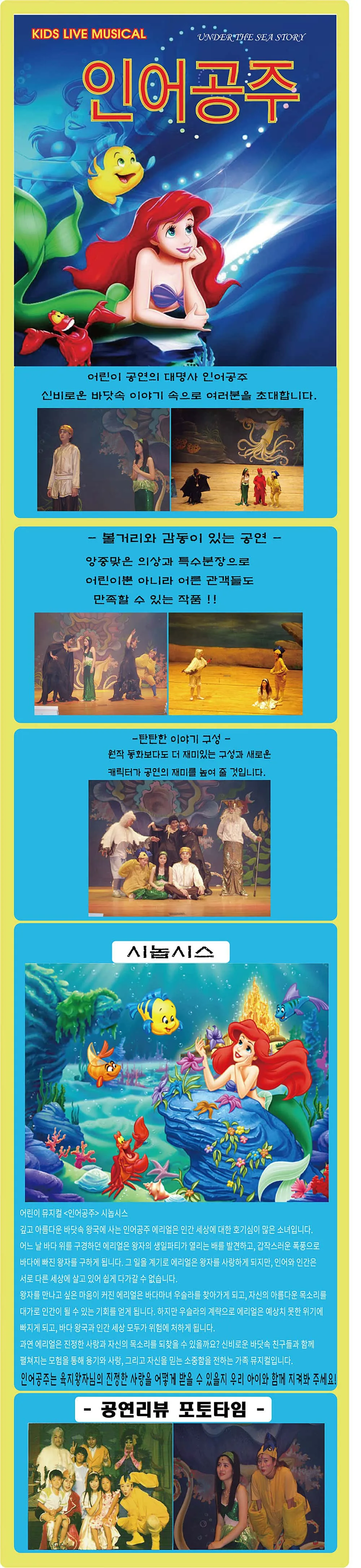 인어공주 [파주] 상세 안내 이미지 1