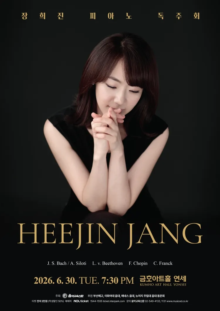 장희진 피아노 독주회 상세 안내 이미지 1