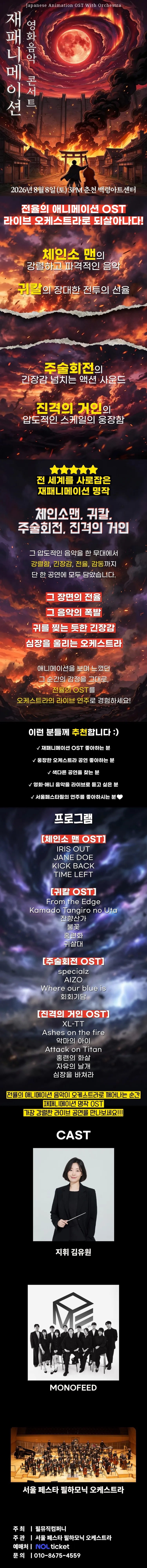 재패니메이션 영화음악 콘서트: UNSTOPPABLE [강원] 상세 안내 이미지 1