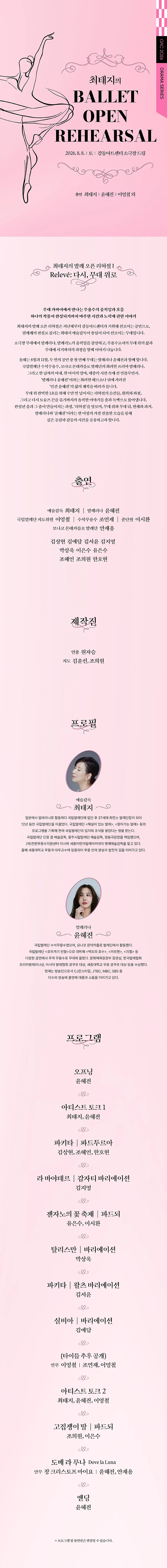 최태지의 발레 오픈 리허설 Ⅰ: 다시, 무대 위로 상세 안내 이미지 1