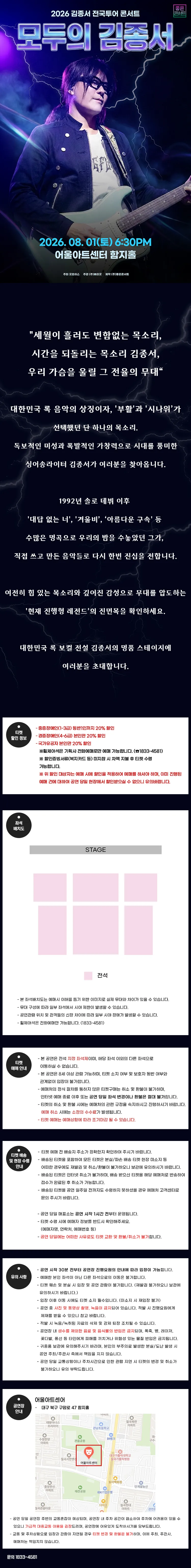 김종서 전국투어 콘서트: 모두의 김종서 [대구] 상세 안내 이미지 1