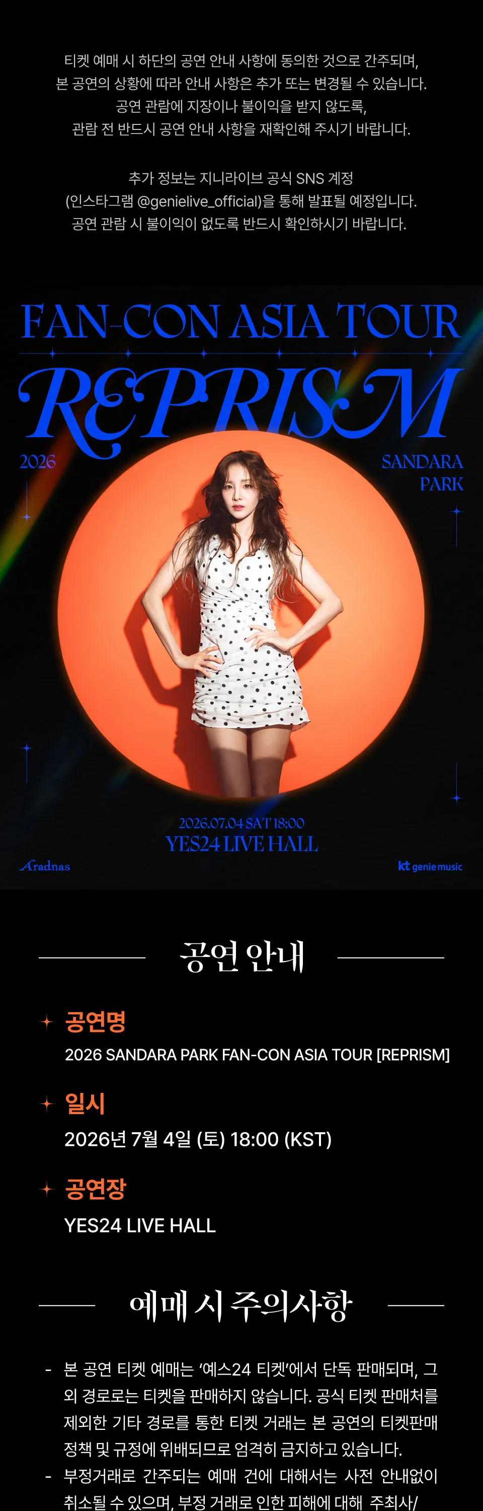 SANDARA PARK FAN-CON ASIA TOUR: REPRISM 상세 안내 이미지 1
