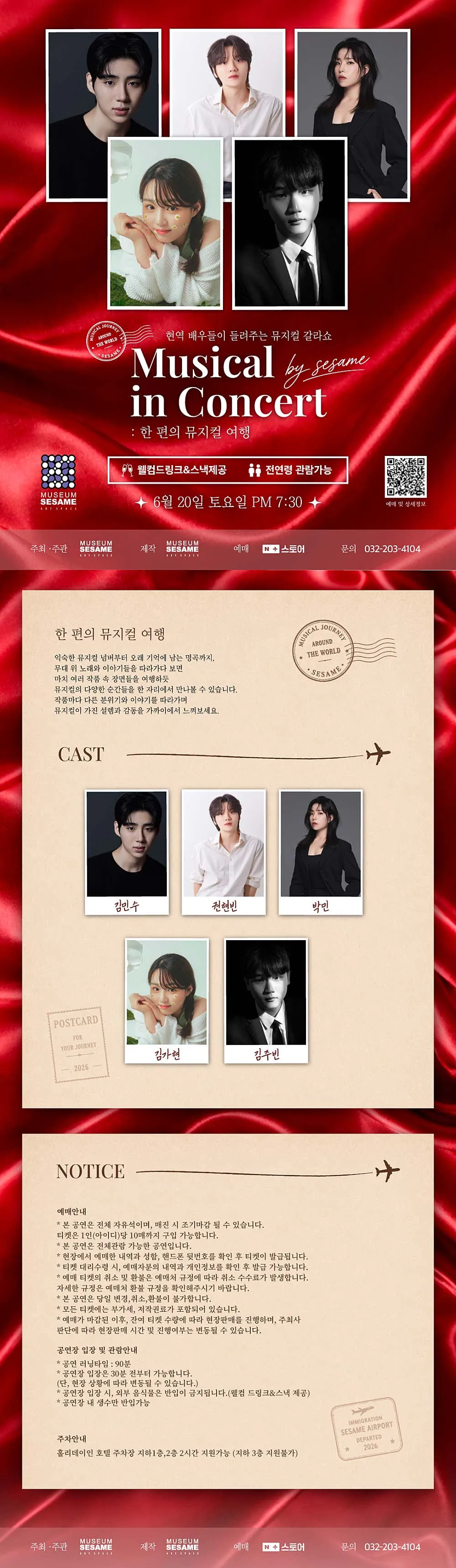 현역 배우들이 들려주는 뮤지컬 갈라쇼, 뮤지컬 인 콘서트: 한 편의 뮤지컬 by Sesame [인천] 상세 안내 이미지 1
