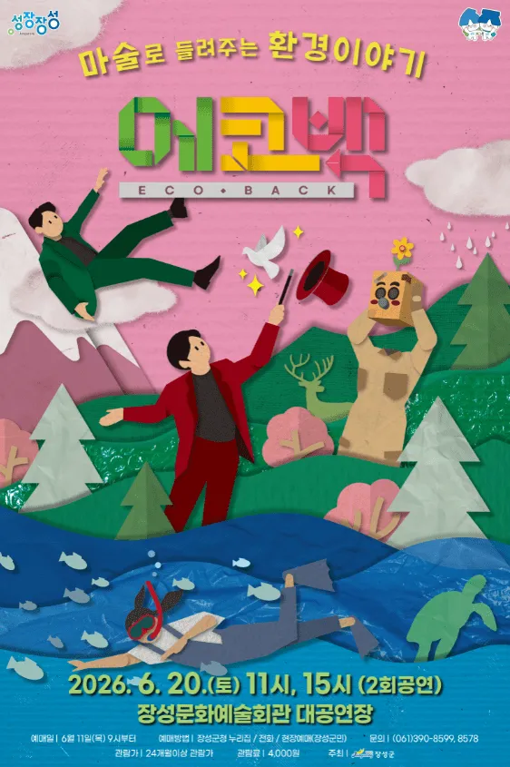 에코백 [장성] 상세 안내 이미지 1