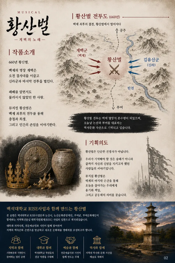 황산벌: 계백의 노래 [논산] 상세 안내 이미지 2