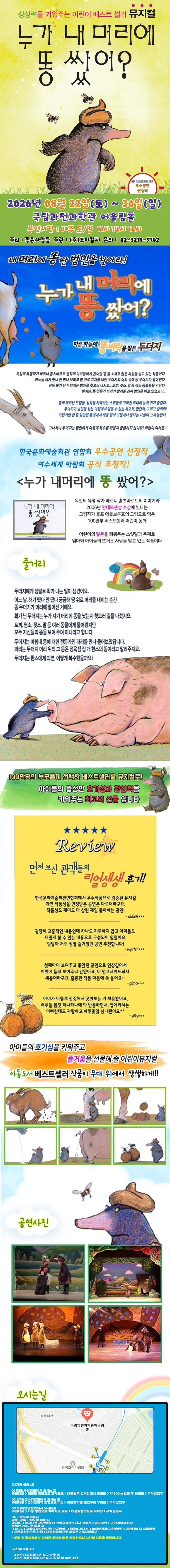 누가 내 머리에 똥 쌌어? [과천] 상세 안내 이미지 1