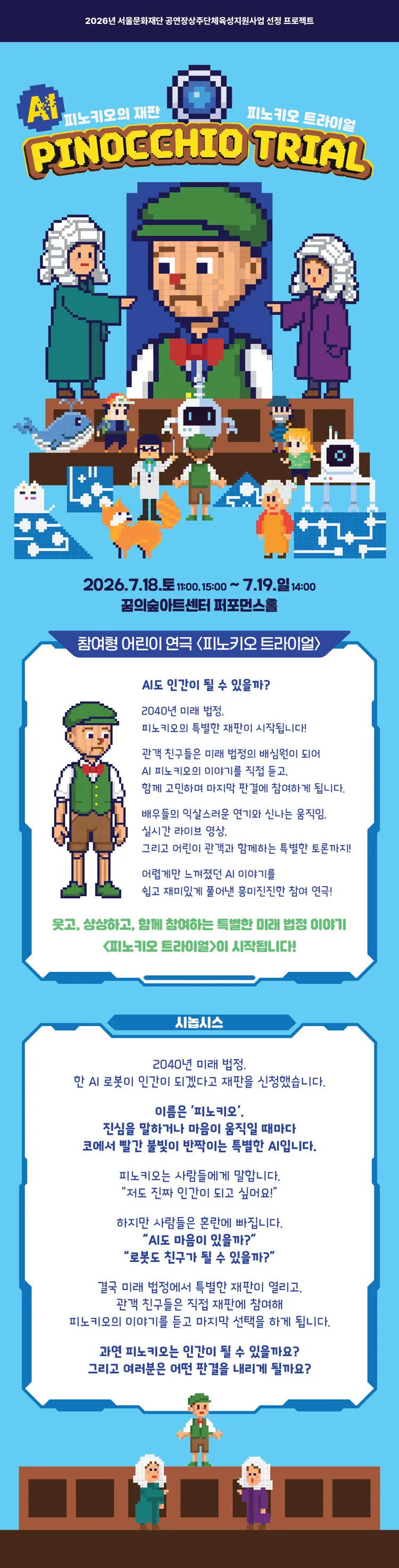 피노키오 트라이얼 (PINOCCHIO TRIAL) 상세 안내 이미지 1