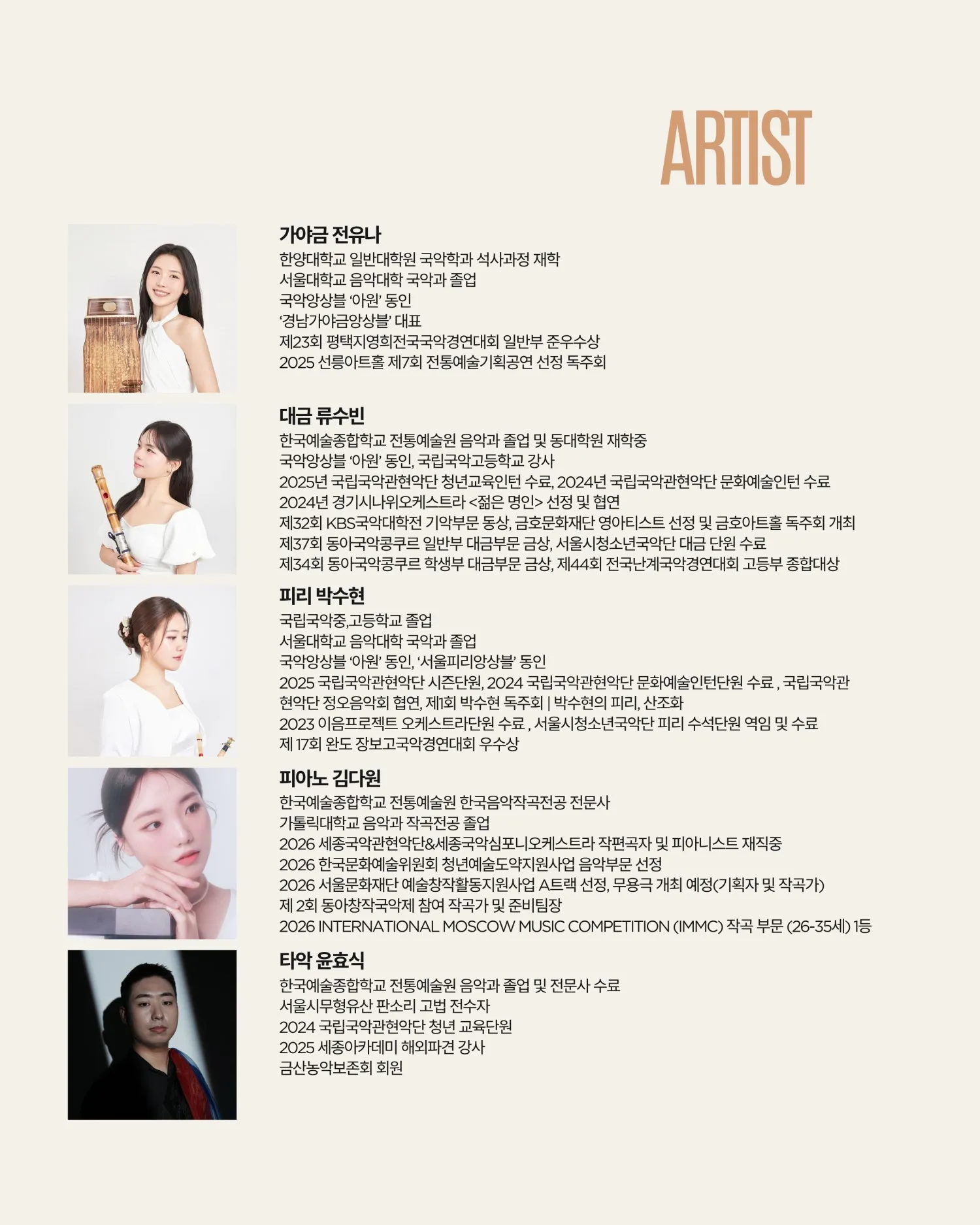 곁에두는음악 Series 15. 국악 앙상블 아원: 소리로 피어나는 아름다움 상세 안내 이미지 3