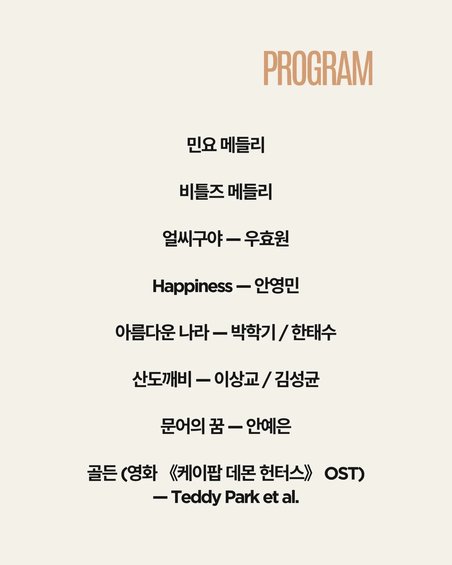 곁에두는음악 Series 15. 국악 앙상블 아원: 소리로 피어나는 아름다움 상세 안내 이미지 2