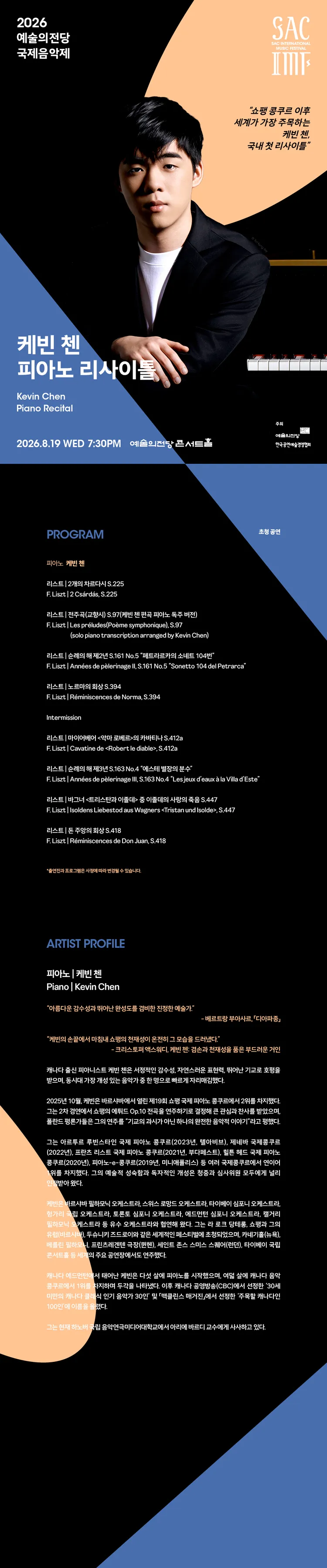 예술의전당 국제음악제, 케빈 첸 피아노 리사이틀 상세 안내 이미지 1