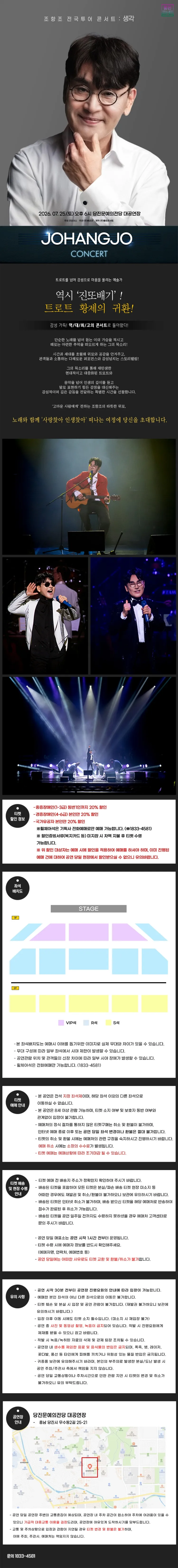 조항조 전국투어 콘서트: 생각 [당진] 상세 안내 이미지 1