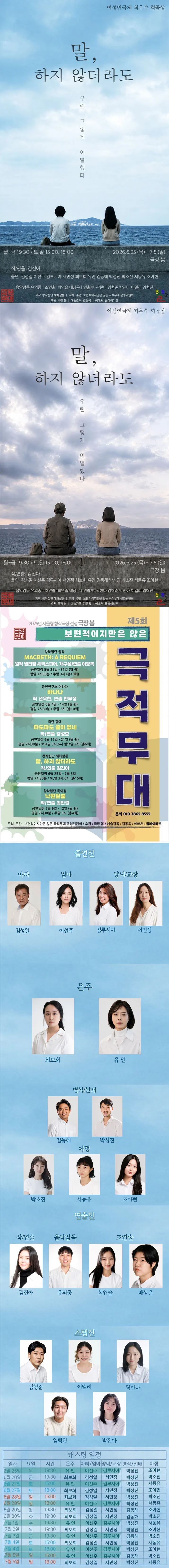 제5회 보편적이지만은 않은 극적무대: 말, 하지 않더라도 상세 안내 이미지 1