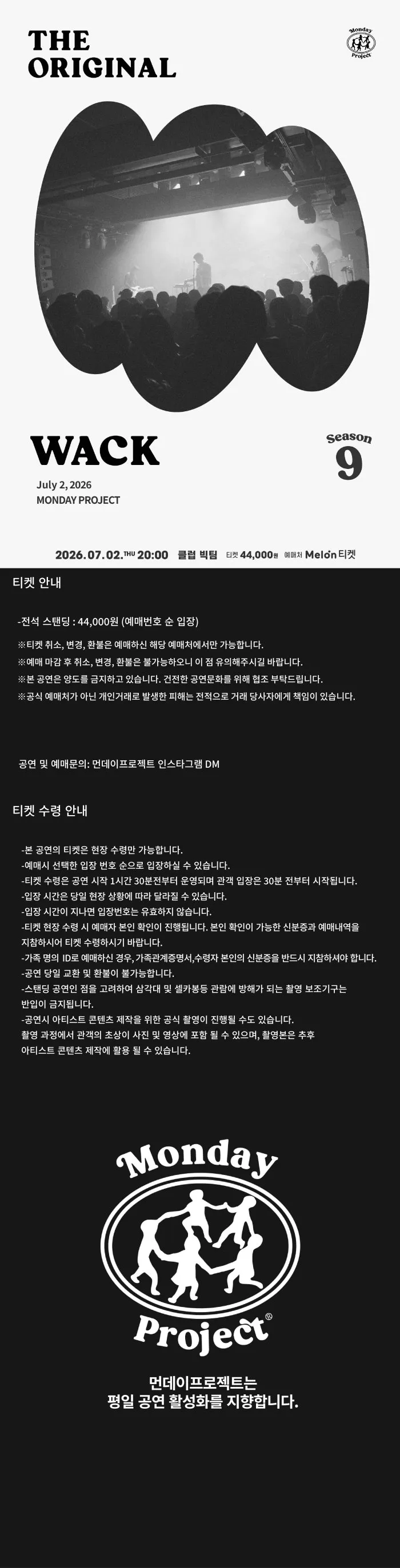 먼데이프로젝트 시즌9, WACK 단독 콘서트: THE ORIGINAL 상세 안내 이미지 1