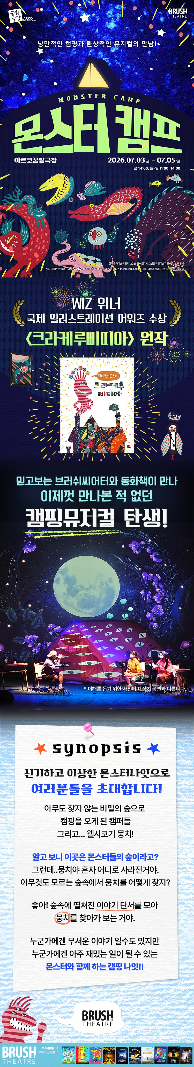 몬스터 캠프 [대학로] 상세 안내 이미지 1