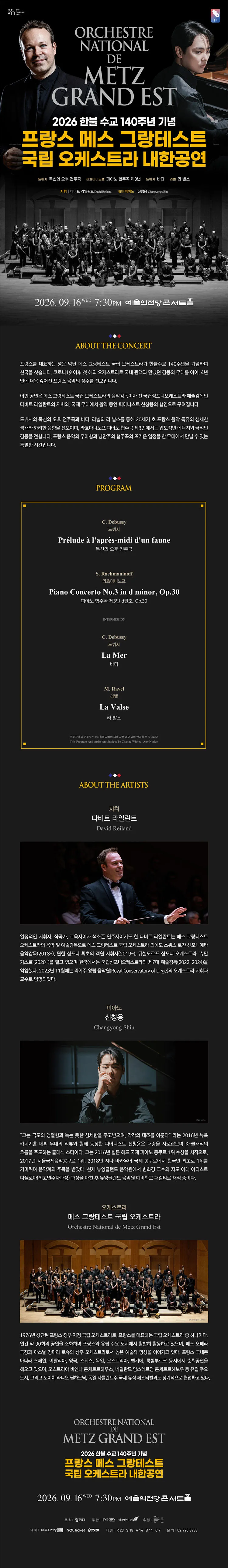 프랑스 메스 그랑테스트 국립 오케스트라 내한공연 [서울] 상세 안내 이미지 1