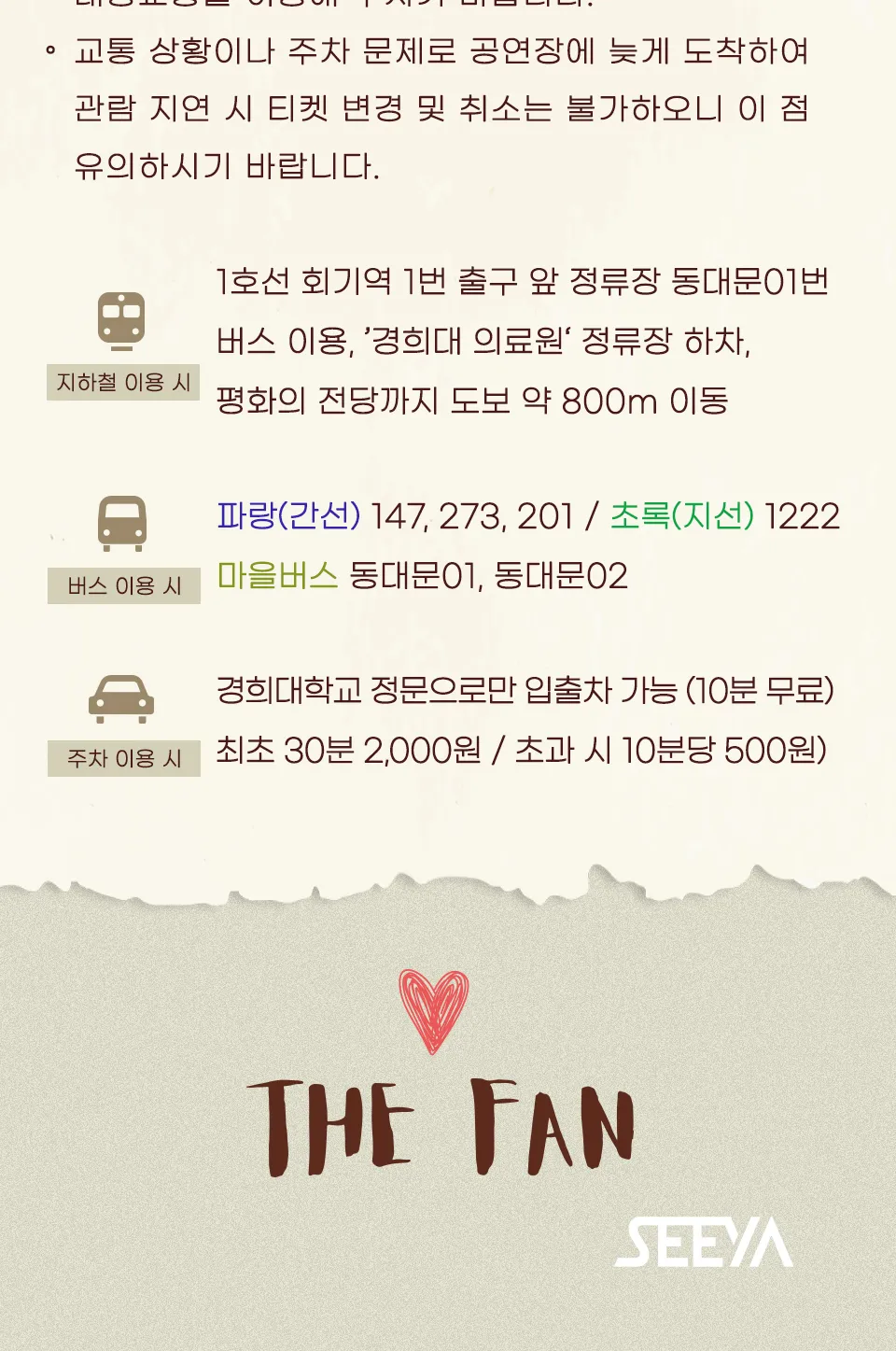 씨야 20주년 전국 투어 콘서트: THE FAN [서울] 상세 안내 이미지 5