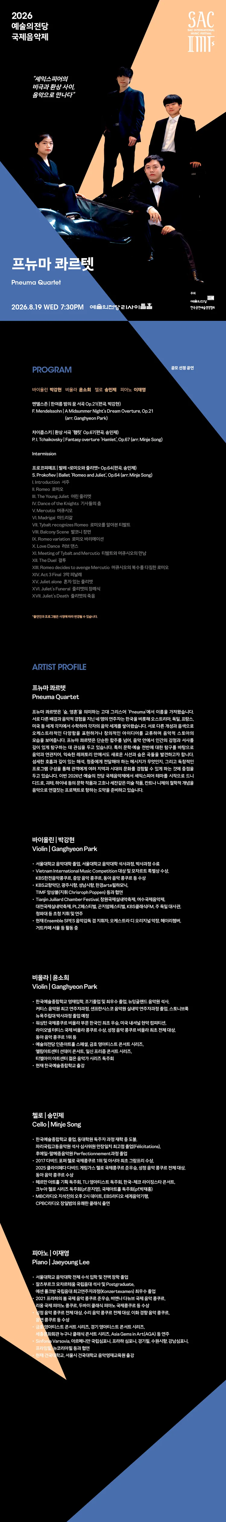 예술의전당 국제음악제, 프뉴마 콰르텟 상세 안내 이미지 1