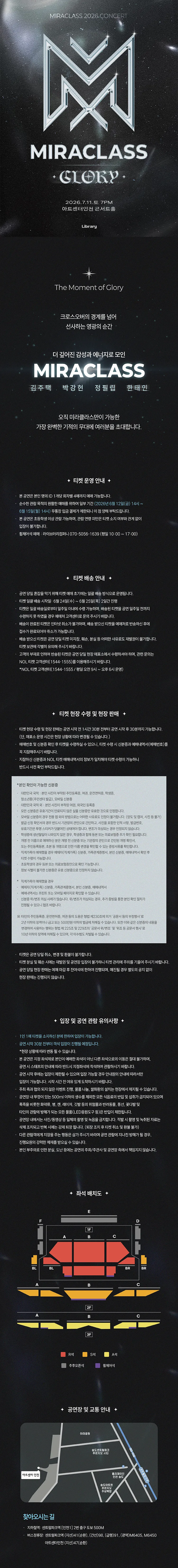 미라클라스 콘서트: GLORY [인천] 상세 안내 이미지 1