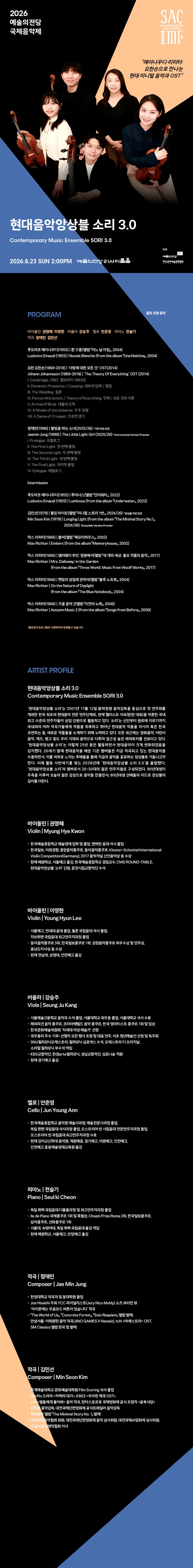 예술의전당 국제음악제, 현대음악앙상블소리 3.0 상세 안내 이미지 1
