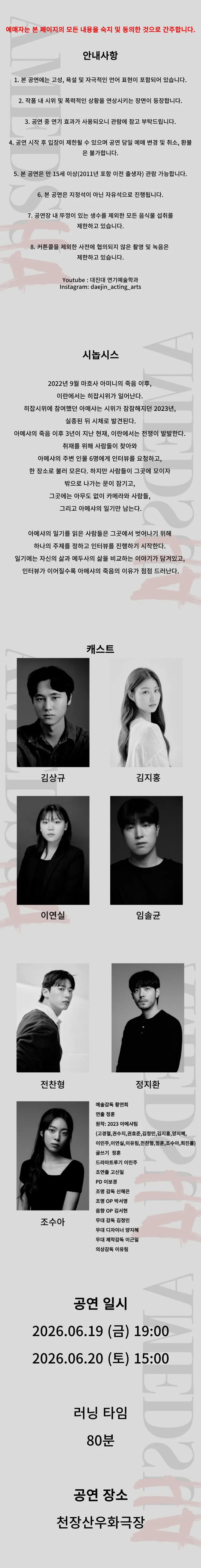 제34회 젊은연극제, 아메샤 상세 안내 이미지 2