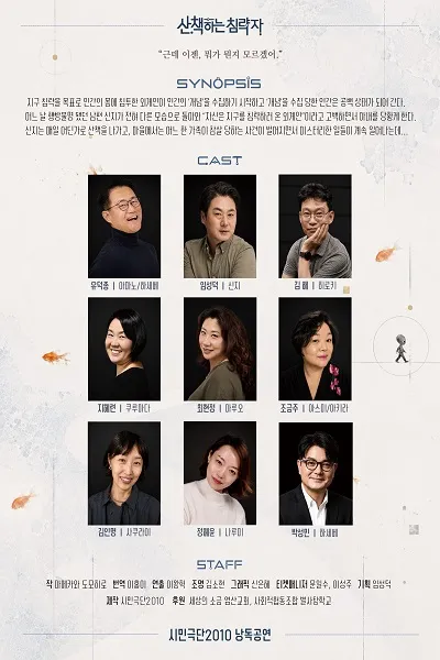 산책하는 침략자 [대학로] 상세 안내 이미지 2