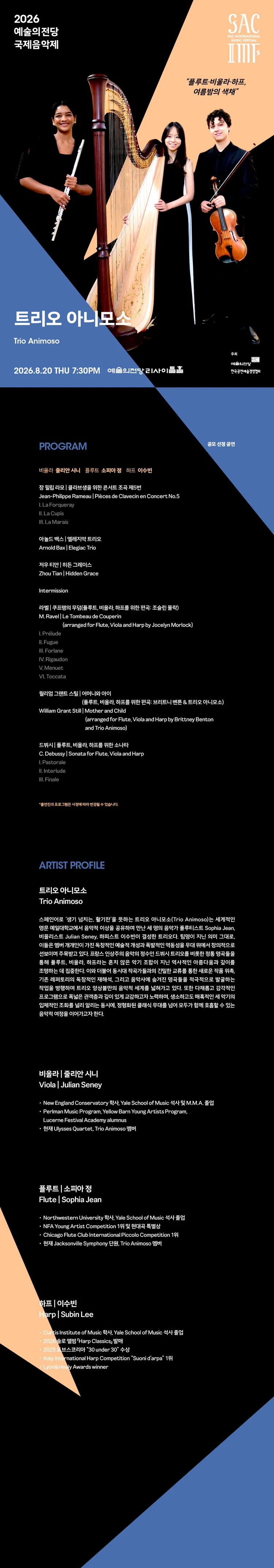 예술의전당 국제음악제, 트리오 아니모소 상세 안내 이미지 1