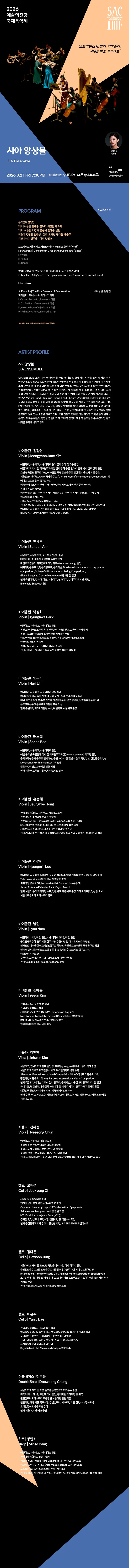 예술의전당 국제음악제, 시아 앙상블 상세 안내 이미지 1