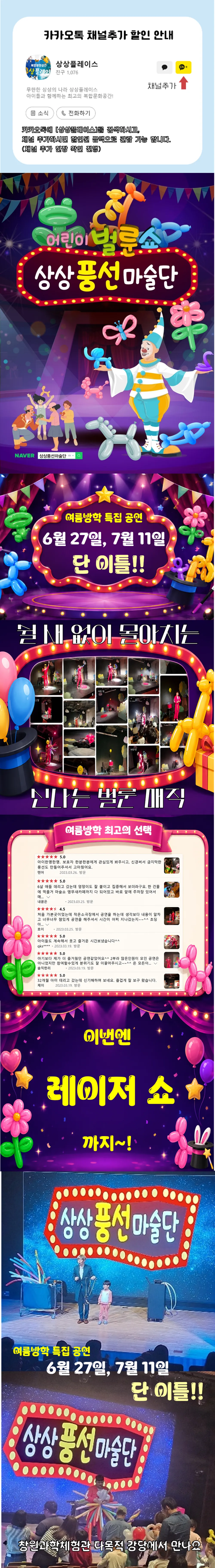 어린이 벌룬쇼, 상상풍선마술단 [창원] 상세 안내 이미지 1