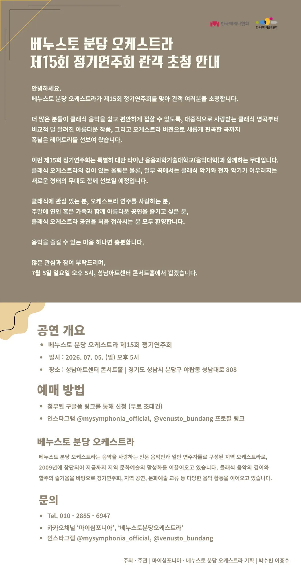 제15회 베누스토 분당 오케스트라 정기연주회: Harmonic Bridge 상세 안내 이미지 3