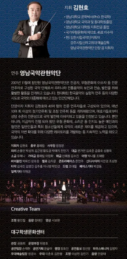 영남국악관현악단과 함께 하는 우리 국악 한판 [대구] 상세 안내 이미지 4