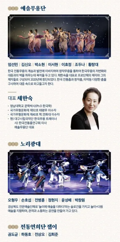 영남국악관현악단과 함께 하는 우리 국악 한판 [대구] 상세 안내 이미지 3