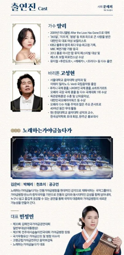 영남국악관현악단과 함께 하는 우리 국악 한판 [대구] 상세 안내 이미지 2