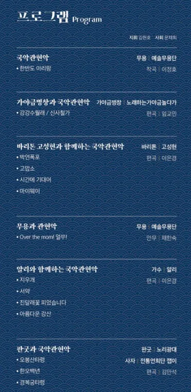 영남국악관현악단과 함께 하는 우리 국악 한판 [대구] 상세 안내 이미지 1