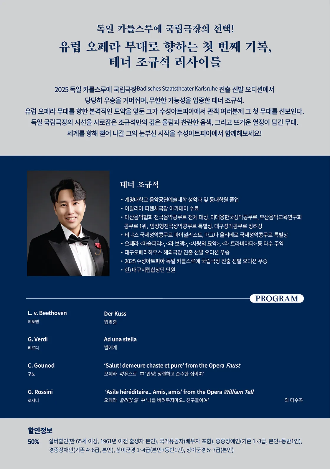 테너 조규석 리사이틀 [대구] 상세 안내 이미지 2