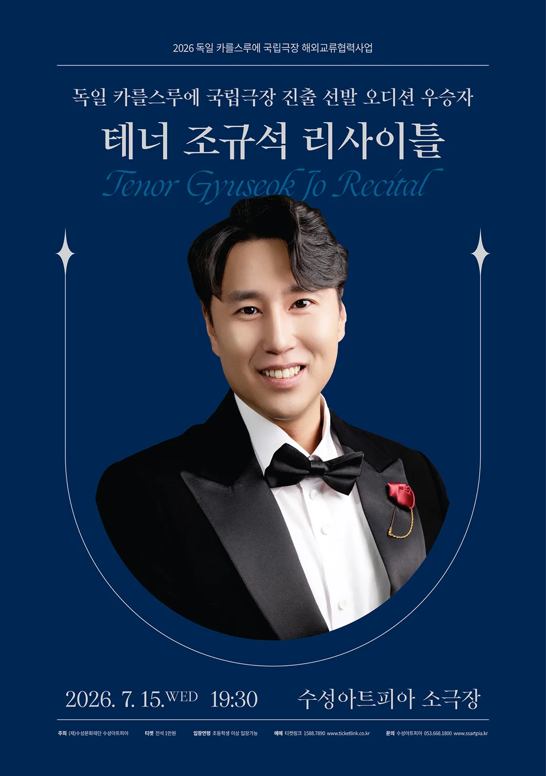 테너 조규석 리사이틀 [대구] 상세 안내 이미지 1