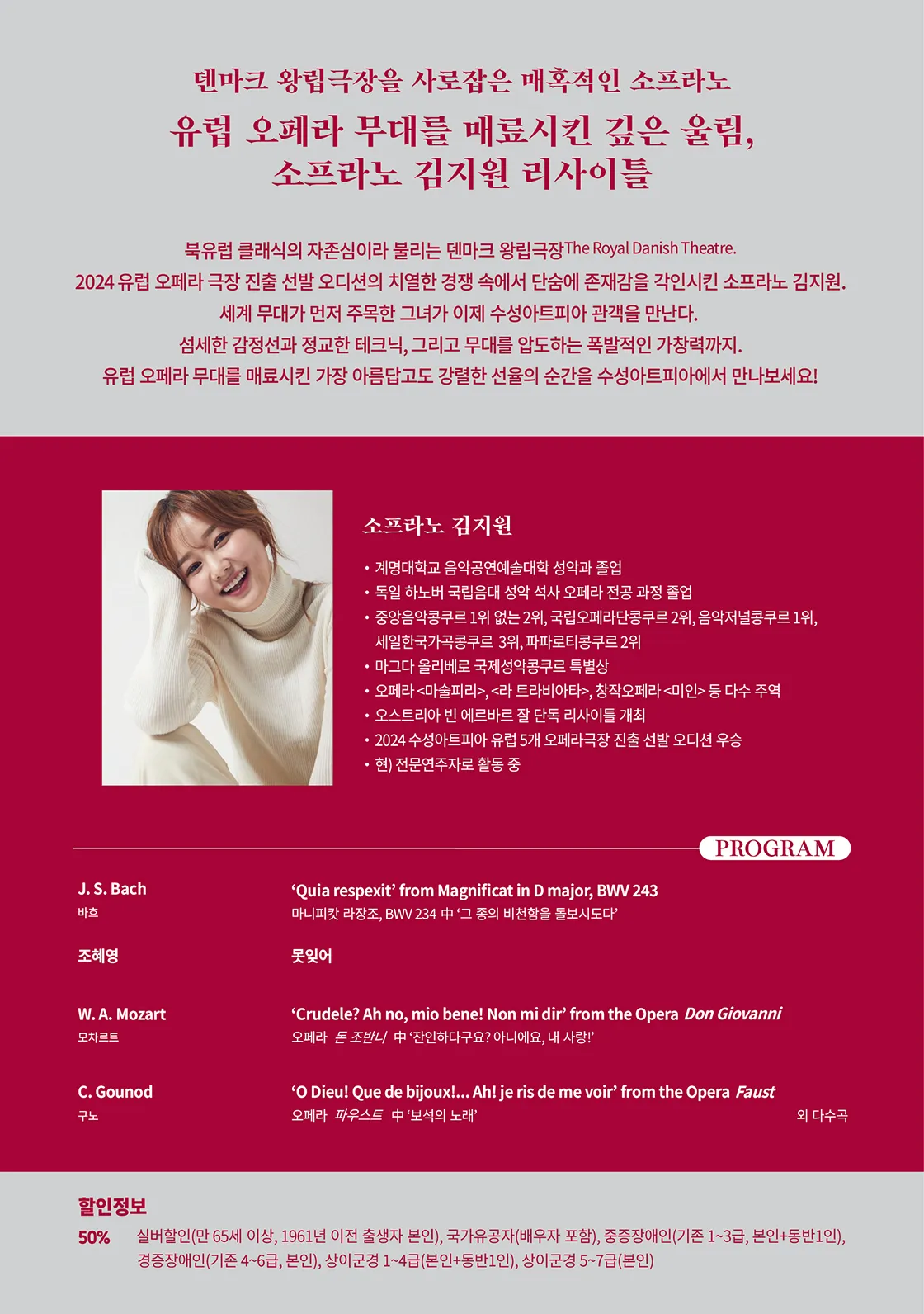 소프라노 김지원 리사이틀 [대구] 상세 안내 이미지 2