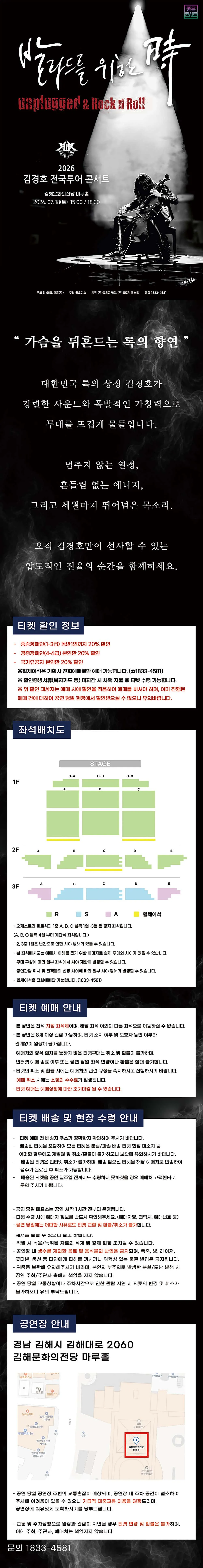 김경호 전국투어 콘서트: 발라드를 위한 時 [김해] 상세 안내 이미지 1