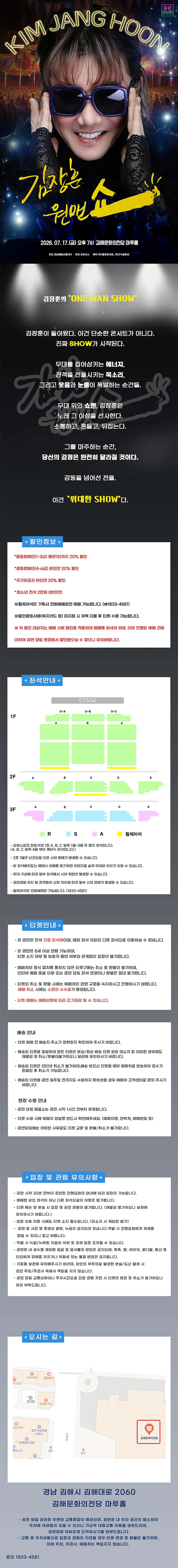 김장훈 전국투어 콘서트: 원맨쇼 [김해] 상세 안내 이미지 1