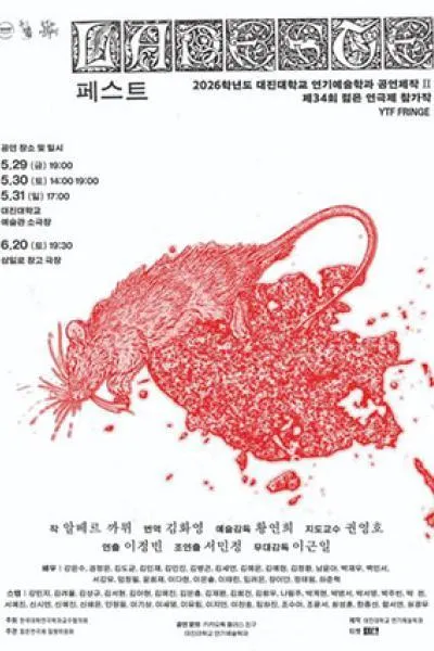 제34회 젊은연극제, LA PESTE (페스트) (06.20) 상세 안내 이미지 1