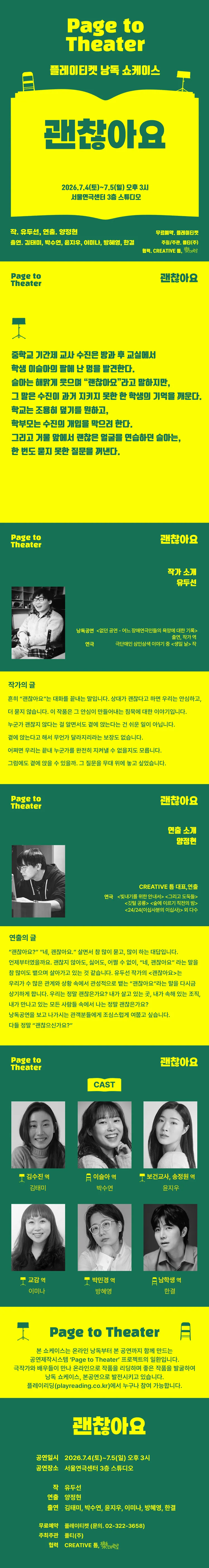 플레이티켓 낭독 쇼케이스, 괜찮아요 상세 안내 이미지 1