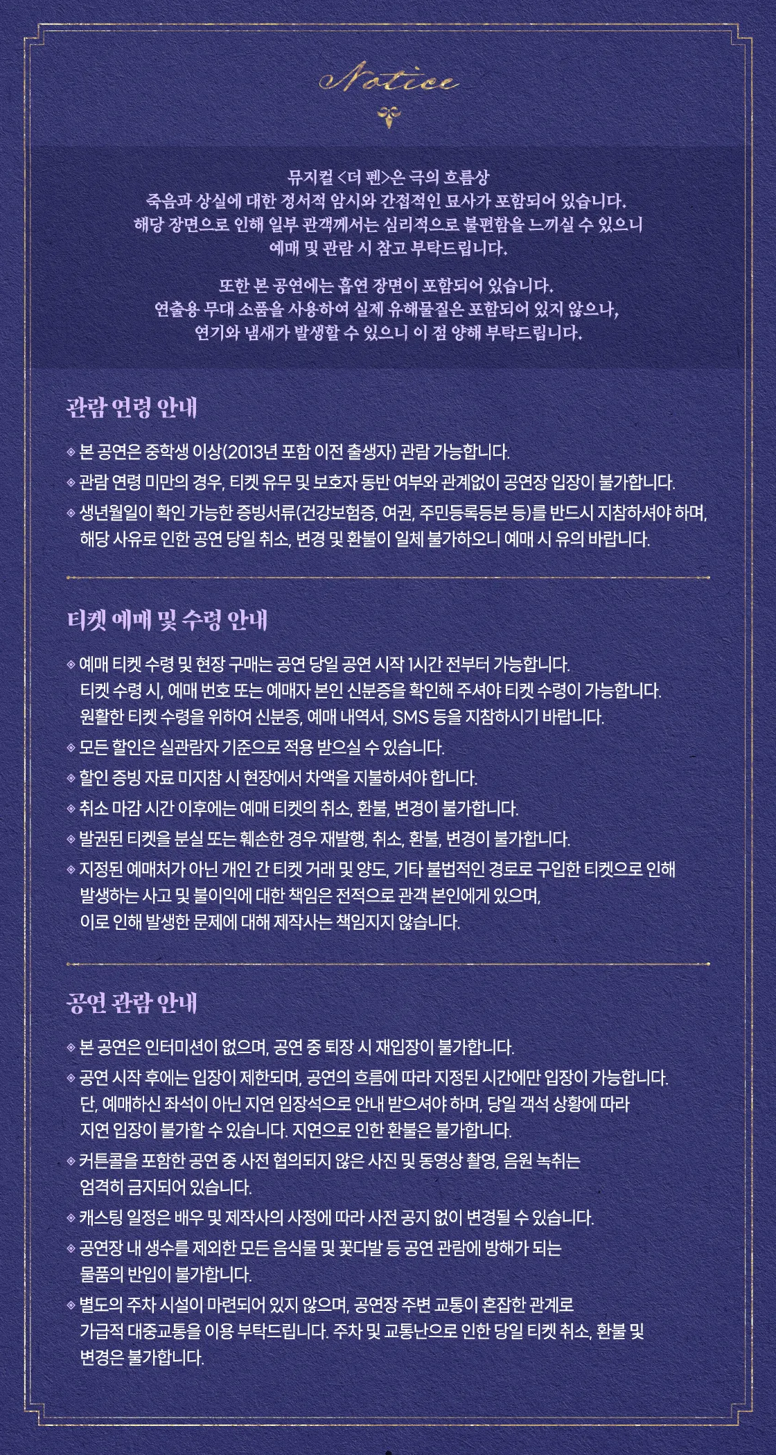 더 펜 콘서트 상세 안내 이미지 1