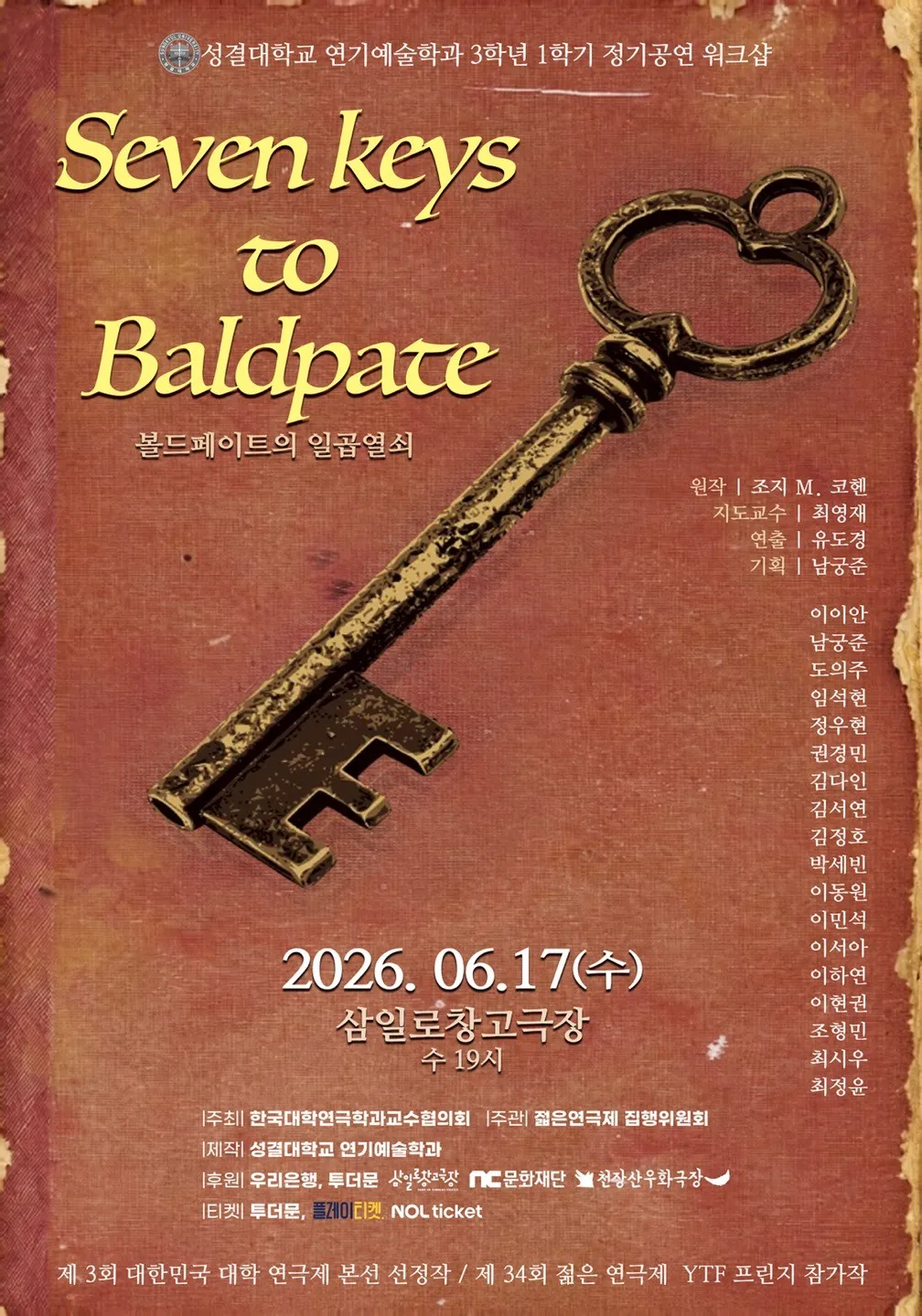 제34회 젊은연극제, 볼드페이트의 일곱열쇠 상세 안내 이미지 1