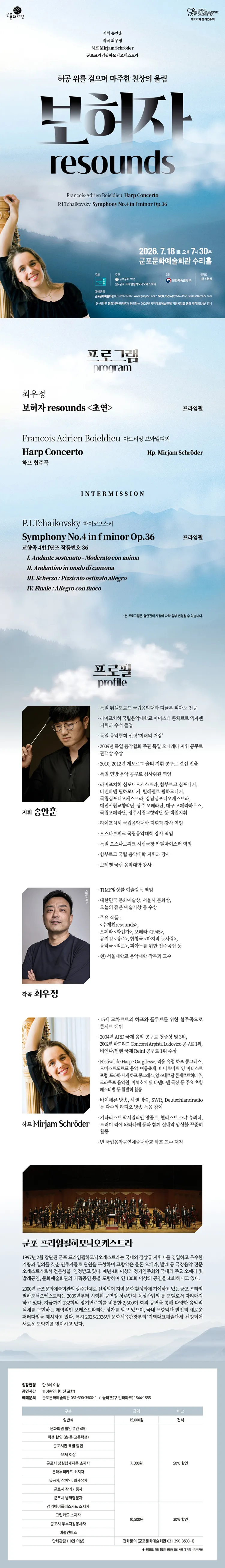 PrimePhil Subscription Concert: 보허자 Resounds [군포] 상세 안내 이미지 1