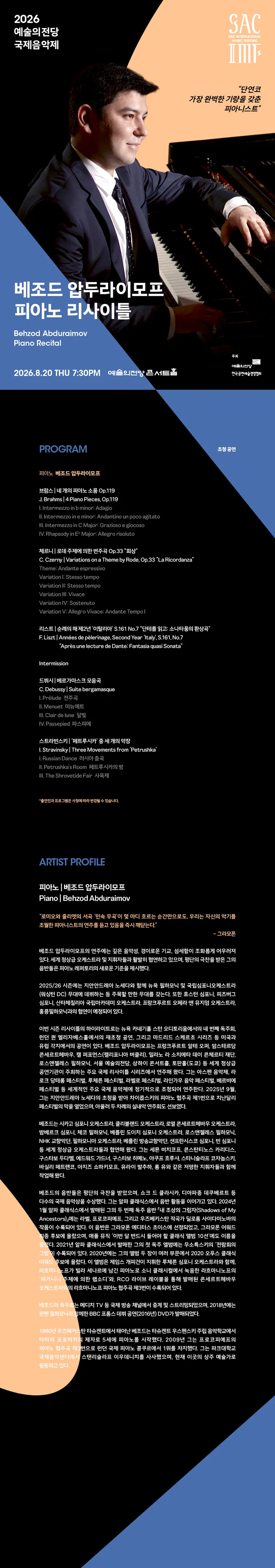 예술의전당 국제음악제, 베조드 압두라이모프 피아노 리사이틀 상세 안내 이미지 1