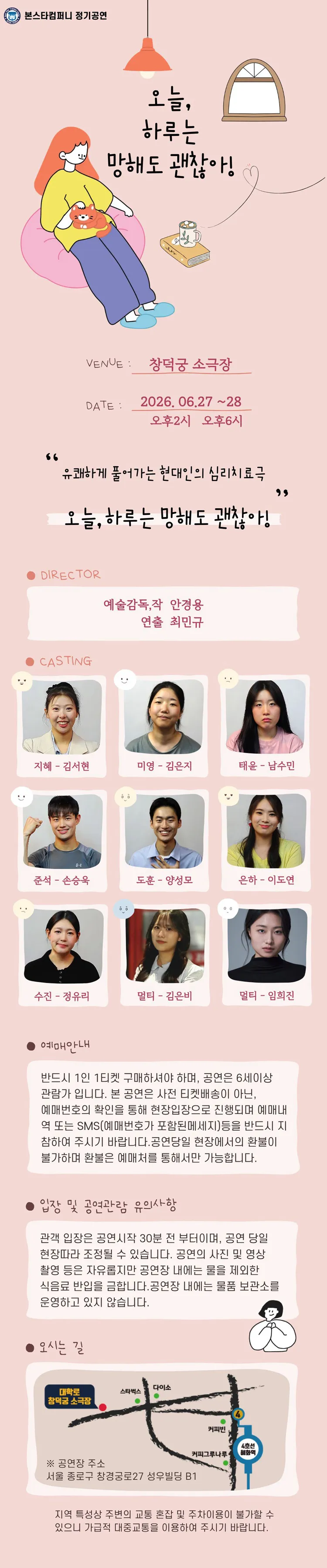 오늘, 하루는 망해도 괜찮아 [대학로] 상세 안내 이미지 1