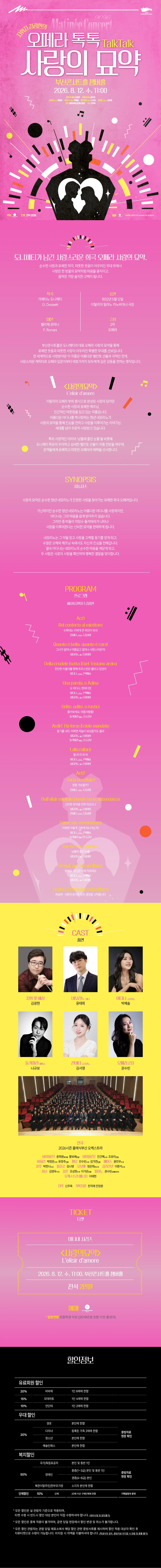 클래식부산 마티네콘서트, 사랑의 묘약 [부산] 상세 안내 이미지 1