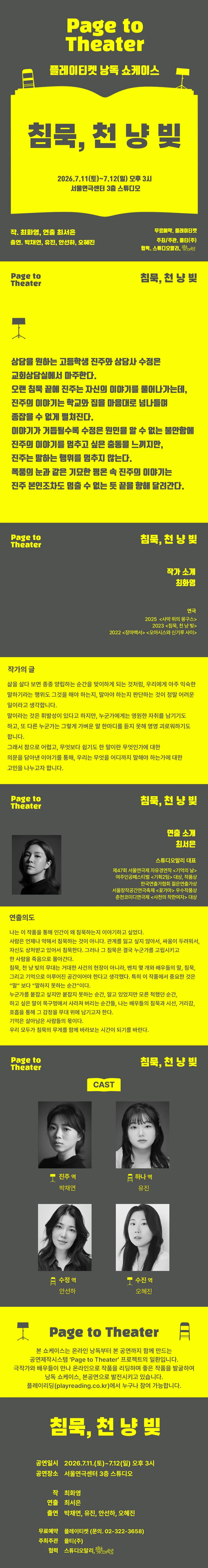 플레이티켓 낭독쇼케이스: 침묵, 천 냥 빚 상세 안내 이미지 1