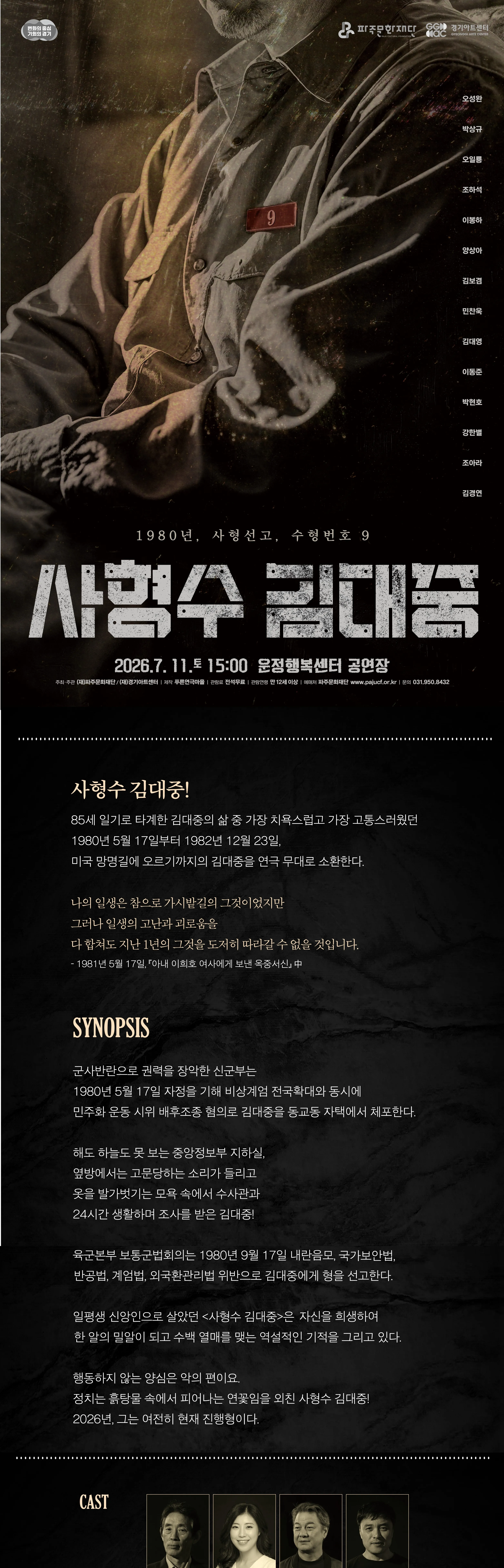 사형수 김대중 [파주] 상세 안내 이미지 1