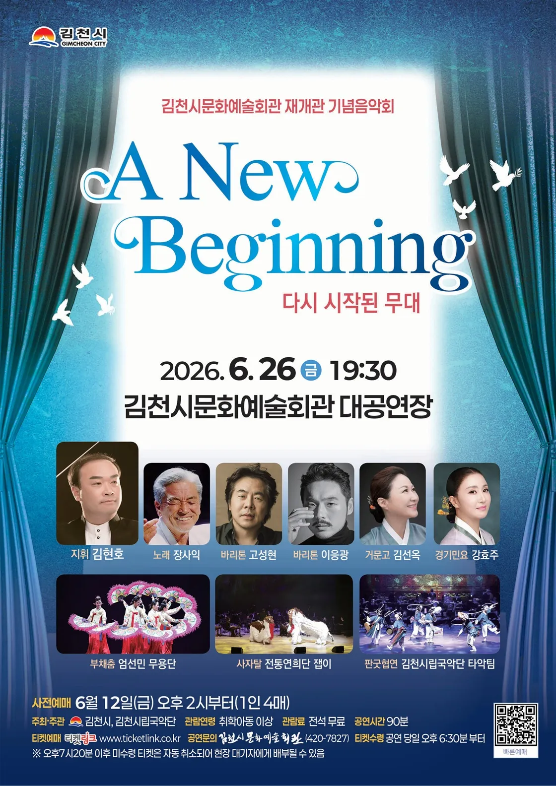 김천시 문화예술회관 재개관 기념음악회: A New Beginning 다시 시작된 무대 상세 안내 이미지 1
