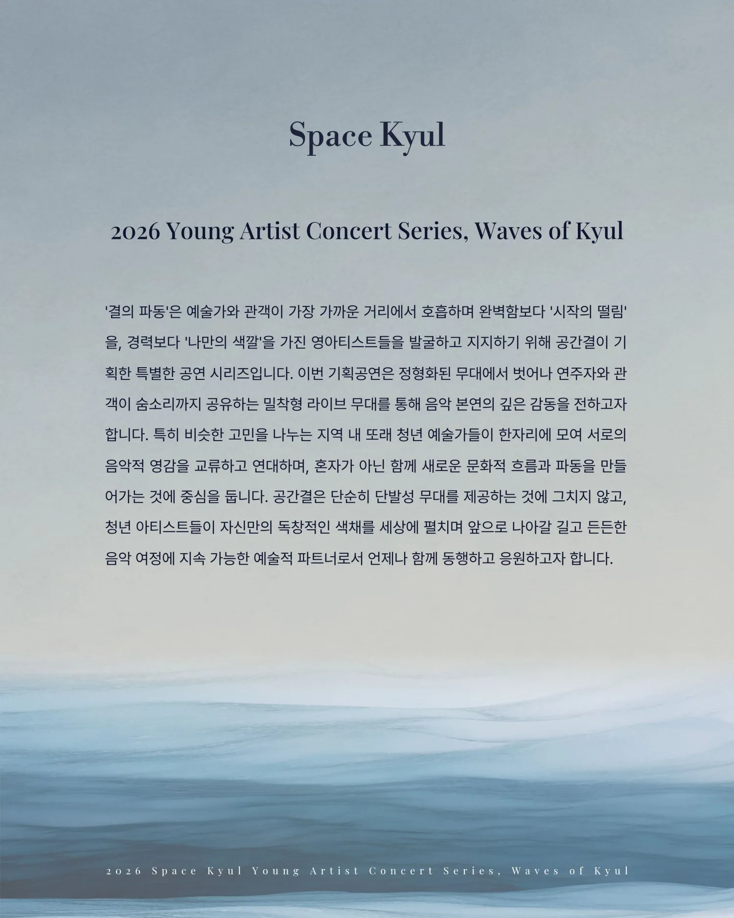 공간결 하우스 콘서트, 영아티스트 콘서트: 결의 파동 vol.1 피아니스트 황준이 [부산] 상세 안내 이미지 4